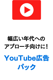 YouTube廣告包