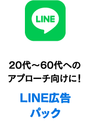 LINE廣告包