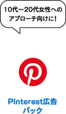 Pinterest廣告包